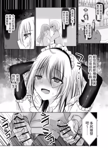 Page 61 of Kuso Mikudashiteta Jousou Maid Kissa de Kuppuku Buzama Mesu Ochi! - preview thumbnail