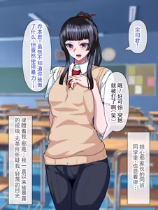 Page 147 of 原本认真严肃、也是我唯一理解者的委员长，在一个夏天里被学校里最渣的人堕落的故事 - preview thumbnail