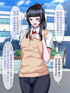 Page 9 of 原本认真严肃、也是我唯一理解者的委员长，在一个夏天里被学校里最渣的人堕落的故事 - preview thumbnail