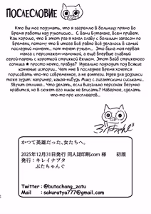 Page 48 of Katsute Eiyu datta, Onna Tachihe. | Моя мать героиня моего члена - preview thumbnail