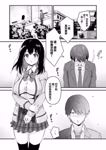 Page 2 of JK Odoshite Isshuukan de Netori Kansui! Kareshi o Mamoru Kenage na Anoko o Choukyou shichaou!【不嵌拟声词汉化002】 - preview thumbnail
