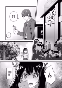 Page 3 of JK Odoshite Isshuukan de Netori Kansui! Kareshi o Mamoru Kenage na Anoko o Choukyou shichaou!【不嵌拟声词汉化002】 - preview thumbnail