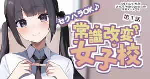 好きな学校に入学して好き放題 |  进入喜欢的学校为所欲为 - hentai manga cover image