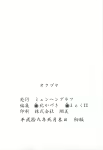 Page 33 of Ato wa Anata ga Kimeru Koto Futakomori - preview thumbnail