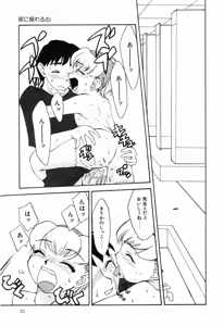 Page 33 of Little Pierce Vol.12 - preview thumbnail