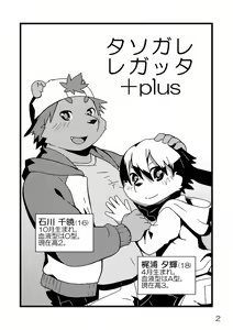 Page 3 of Tasogare Regatta plus - preview thumbnail