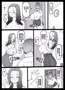 Page 9 of Musume No Kanojo O Netoru Tanetsuke Mama | 綠走女兒女友的種馬媽媽♥ - preview thumbnail