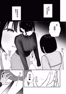 Page 2 of Oshiego ni Te o Dashitara Futanari datta Ken | 对学生出手后发现对方是扶她的事 - preview thumbnail