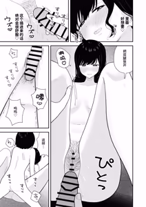 Page 8 of Oshiego ni Te o Dashitara Futanari datta Ken | 对学生出手后发现对方是扶她的事 - preview thumbnail