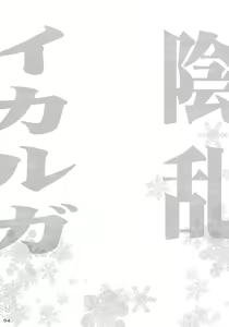 Page 3 of Inran Ikaruga - preview thumbnail