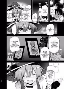 Page 12 of Megumin Cosplayer to Off-Pako Gokko 2 | 메구밍 코스플레이어와 오프파코 놀이 2 - preview thumbnail