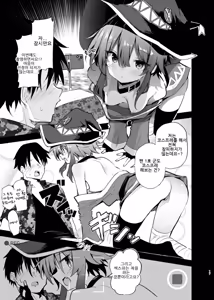Page 17 of Megumin Cosplayer to Off-Pako Gokko 2 | 메구밍 코스플레이어와 오프파코 놀이 2 - preview thumbnail