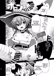 Page 18 of Megumin Cosplayer to Off-Pako Gokko 2 | 메구밍 코스플레이어와 오프파코 놀이 2 - preview thumbnail