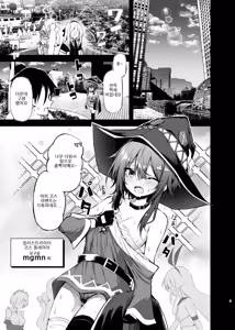 Page 5 of Megumin Cosplayer to Off-Pako Gokko 2 | 메구밍 코스플레이어와 오프파코 놀이 2 - preview thumbnail