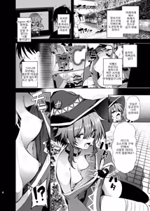 Page 8 of Megumin Cosplayer to Off-Pako Gokko 2 | 메구밍 코스플레이어와 오프파코 놀이 2 - preview thumbnail