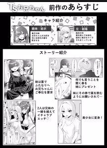 Page 3 of TSお兄ちゃん〜エッチな実証実験で完全メス堕ちを自認する話〜 - preview thumbnail