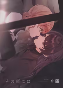 Sono Koro ni wa - by then — hentai manga cover on Fhentai