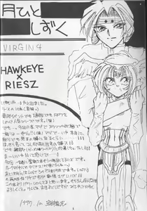 Page 3 of 月ひとしずく - preview thumbnail
