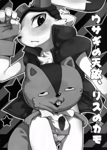Page 3 of Usagi no Tenteki, Risu no Kamo - preview thumbnail