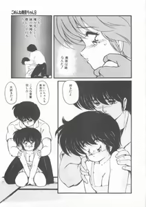 Page 117 of Gomenne Mina-chan 1 - preview thumbnail
