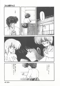 Page 33 of Gomenne Mina-chan 1 - preview thumbnail