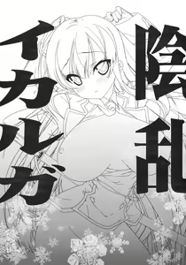 Page 3 of Inran Ikaruga - preview thumbnail
