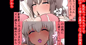 ツキさん 乳圧みっちみちズリでザー汁搾り＆黒ギャル下品台詞差分 - hentai manga cover image