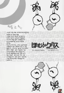 Page 4 of HOMUNCULUS | 호무N크루즈 - preview thumbnail