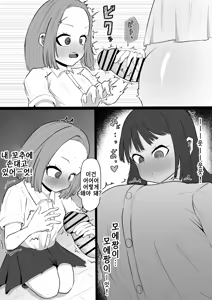 Page 26 of Daisuki Na Tomodachi Ni Kareshi Ga Dekite Karai Kara...Futanari Chinpo De Ryakudatsu Suru Hanashi | 정말 좋아하는 친구에게 남친이 생겨서 괴로우니까...후타나리 자지로 약탈 섹스하는 이야기 - preview thumbnail