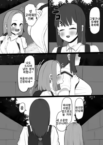 Page 4 of Daisuki Na Tomodachi Ni Kareshi Ga Dekite Karai Kara...Futanari Chinpo De Ryakudatsu Suru Hanashi | 정말 좋아하는 친구에게 남친이 생겨서 괴로우니까...후타나리 자지로 약탈 섹스하는 이야기 - preview thumbnail