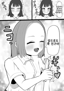 Page 9 of Daisuki Na Tomodachi Ni Kareshi Ga Dekite Karai Kara...Futanari Chinpo De Ryakudatsu Suru Hanashi | 정말 좋아하는 친구에게 남친이 생겨서 괴로우니까...후타나리 자지로 약탈 섹스하는 이야기 - preview thumbnail