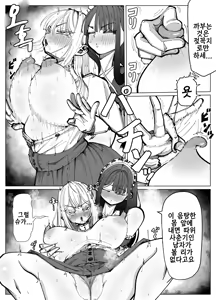 Page 11 of Futanari Maid to Ojou-sama no Dosukebe Daisakusen | 후타나리 메이드와 아가씨의 씹음탕 대작전 - preview thumbnail