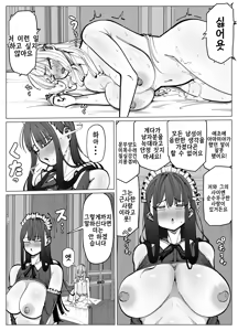 Page 18 of Futanari Maid to Ojou-sama no Dosukebe Daisakusen | 후타나리 메이드와 아가씨의 씹음탕 대작전 - preview thumbnail