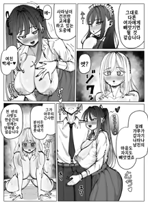 Page 19 of Futanari Maid to Ojou-sama no Dosukebe Daisakusen | 후타나리 메이드와 아가씨의 씹음탕 대작전 - preview thumbnail