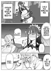 Page 4 of Futanari Maid to Ojou-sama no Dosukebe Daisakusen | 후타나리 메이드와 아가씨의 씹음탕 대작전 - preview thumbnail