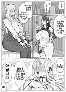 Page 6 of Futanari Maid to Ojou-sama no Dosukebe Daisakusen | 후타나리 메이드와 아가씨의 씹음탕 대작전 - preview thumbnail