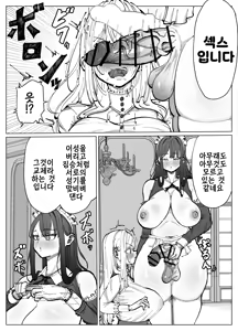 Page 7 of Futanari Maid to Ojou-sama no Dosukebe Daisakusen | 후타나리 메이드와 아가씨의 씹음탕 대작전 - preview thumbnail