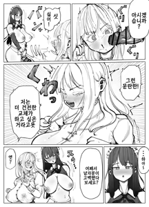 Page 8 of Futanari Maid to Ojou-sama no Dosukebe Daisakusen | 후타나리 메이드와 아가씨의 씹음탕 대작전 - preview thumbnail
