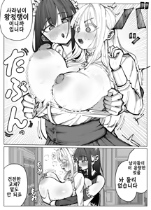Page 9 of Futanari Maid to Ojou-sama no Dosukebe Daisakusen | 후타나리 메이드와 아가씨의 씹음탕 대작전 - preview thumbnail