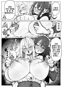 Page 10 of Futanari Maid to Ojou-sama no Dosukebe Daisakusen | 후타나리 메이드와 아가씨의 씹음탕 대작전 - preview thumbnail