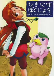 Hikinige Bokujou - hentai manga cover image
