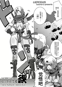 Page 3 of SACRIFICE HEROES - Sex Ninja Misogi - preview thumbnail