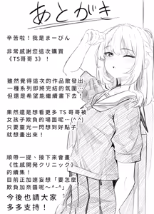 Page 61 of TS Onii-chan ~Ecchi na Jisshou Jiken de Kanzen Mesu Ochi o Jinin suru Hanashi~ - preview thumbnail