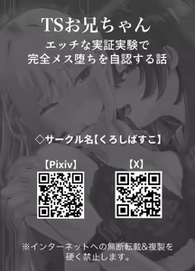 Page 62 of TS Onii-chan ~Ecchi na Jisshou Jiken de Kanzen Mesu Ochi o Jinin suru Hanashi~ - preview thumbnail