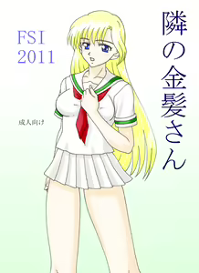 隣の金髪さん — hentai manga cover on Fhentai