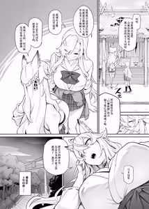 Page 3 of Otoshigami ~Koshin to JK o Somekurau Dokuga~ | 堕神~将狐神与JK侵染并吞噬的毒牙~ - preview thumbnail