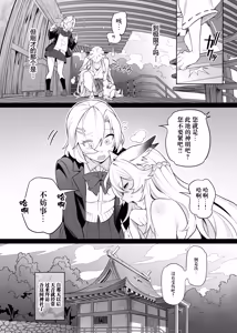 Page 9 of Otoshigami ~Koshin to JK o Somekurau Dokuga~ | 堕神~将狐神与JK侵染并吞噬的毒牙~ - preview thumbnail