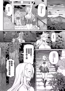 Page 10 of Otoshigami ~Koshin to JK o Somekurau Dokuga~ | 堕神~将狐神与JK侵染并吞噬的毒牙~ - preview thumbnail