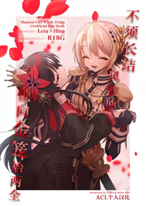 Itsumademo kimi to kono rogoku o|不须长结风波愿,锁向金笼始两全 - hentai manga cover image