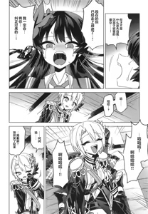 Page 27 of Itsumademo kimi to kono rogoku o|不须长结风波愿,锁向金笼始两全 - preview thumbnail